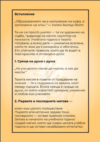 Златните правила пред новата учебна година- ресурс за учители