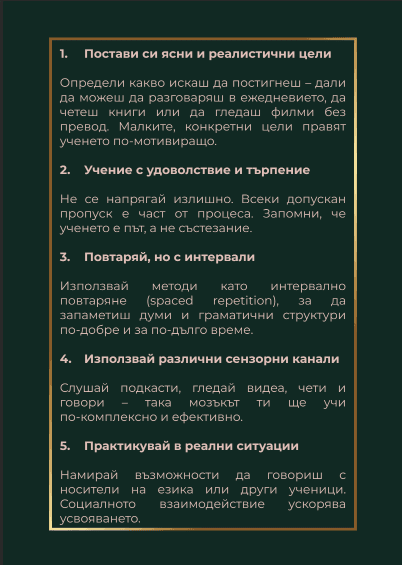 10 златни правила за учене на чужд език след 40+