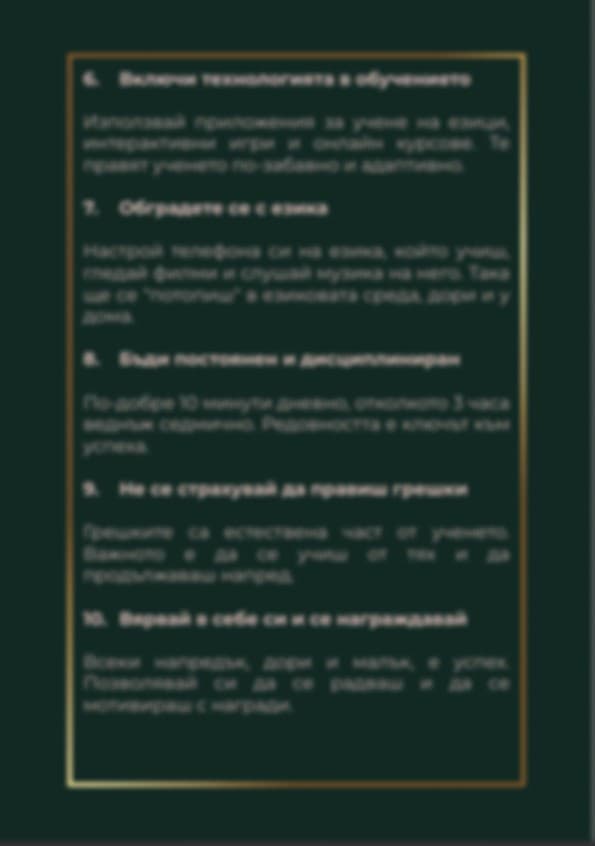 10 златни правила за учене на чужд език след 40+