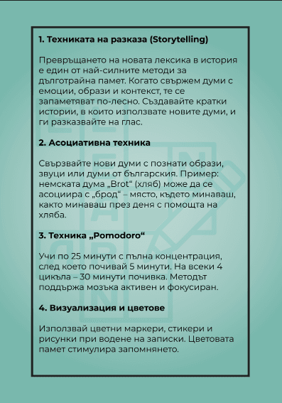 12 доказани техники за учене на език