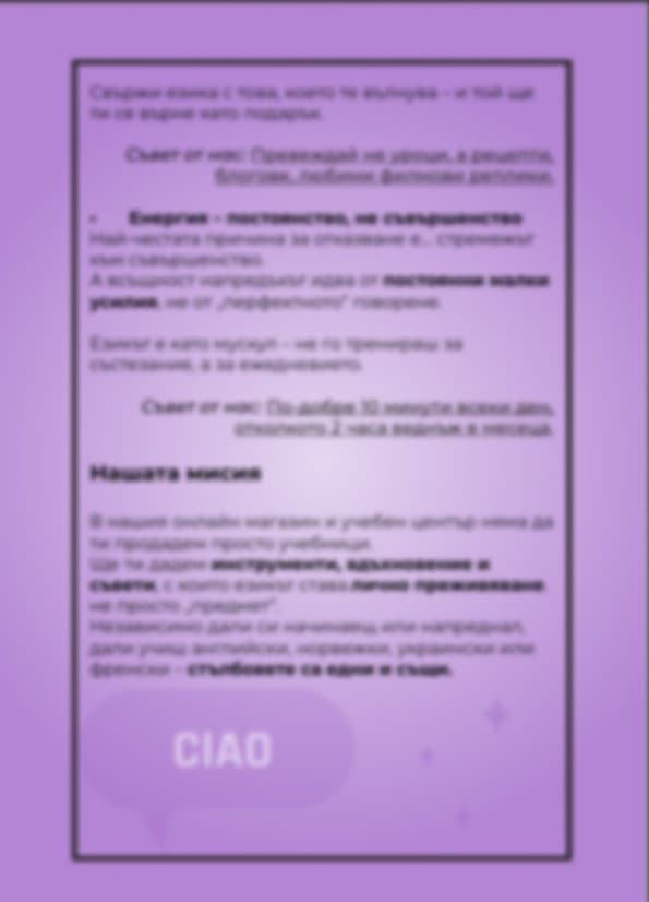 Наръчник за изучаване на чужд език