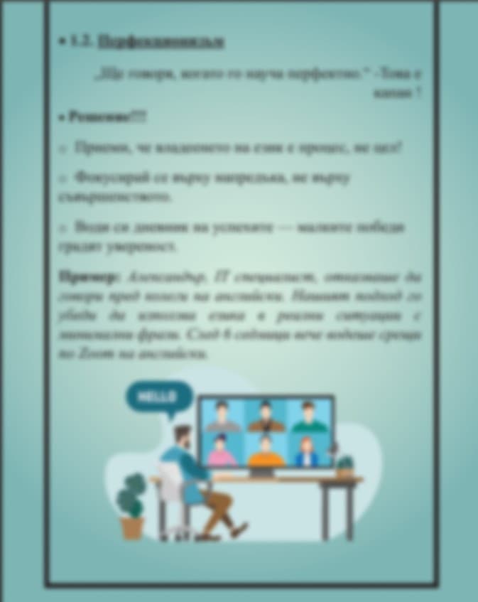 Наръчник за ефективно учене на чужд език