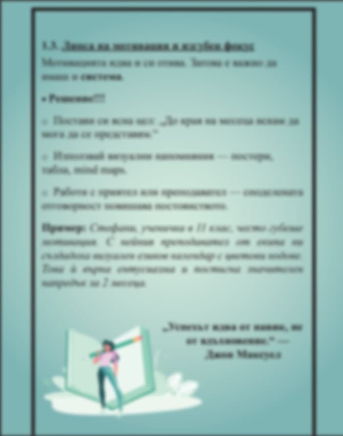Наръчник за ефективно учене на чужд език