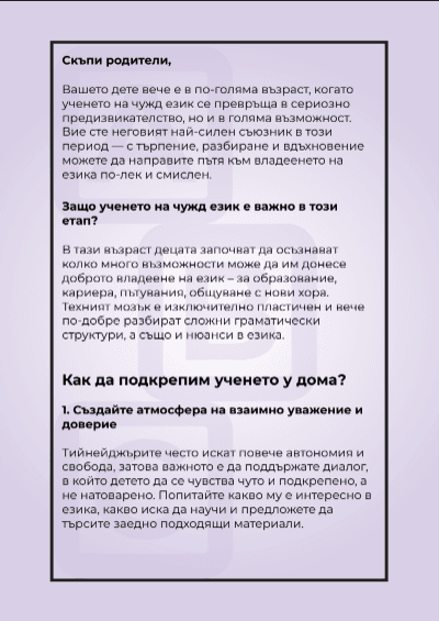 Наръчник за родители