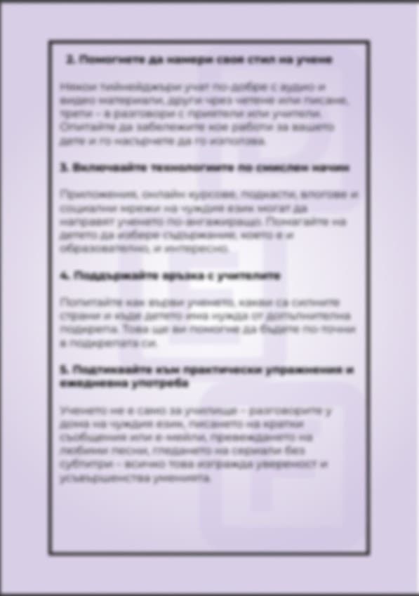 Наръчник за родители