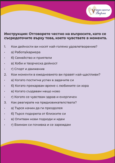 Тест за откриване на късмета и радостта в живота