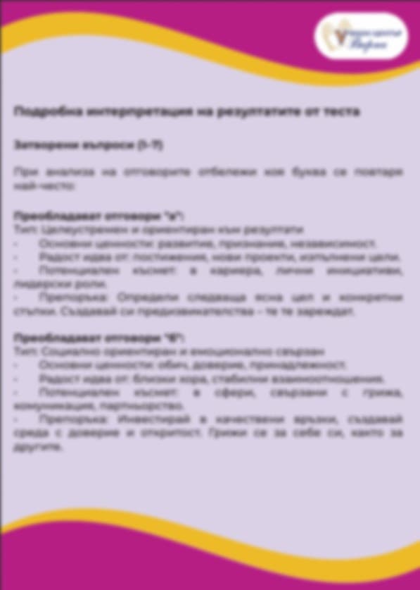 Тест за откриване на късмета и радостта в живота