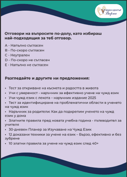 Имаш ли афинитет към чуждите езици