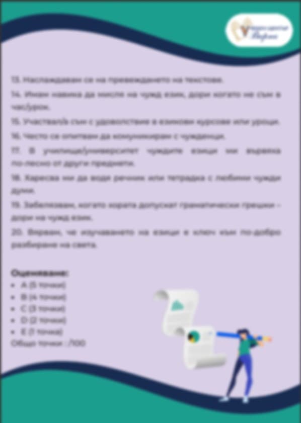 Имаш ли афинитет към чуждите езици