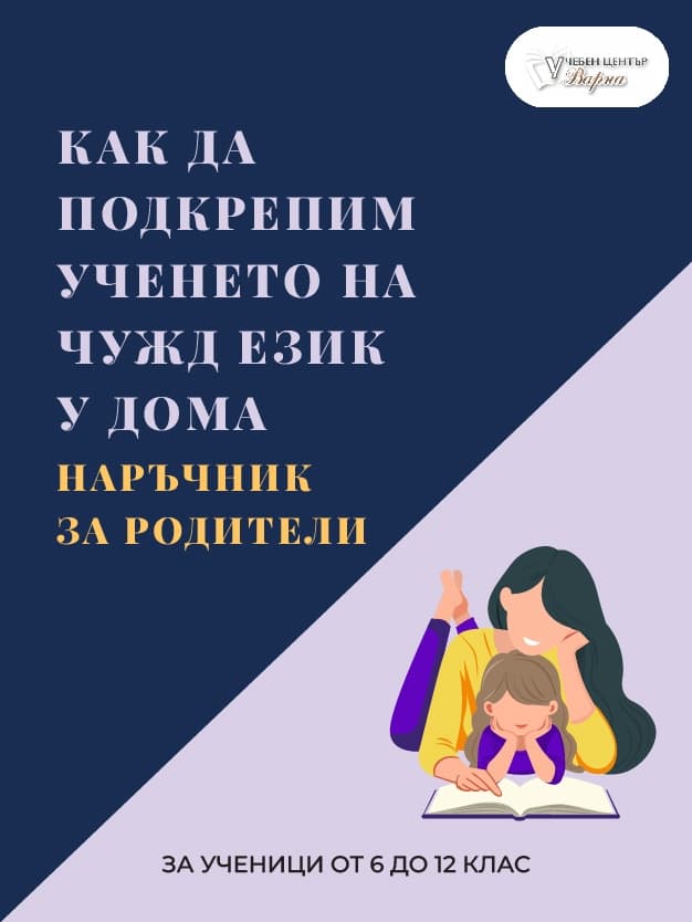 Наръчник за родители